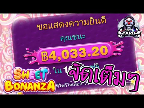 สล็อตPP Pragmatic Play ➤ sweet bonanza รอบนี้จัดเต็ม!
