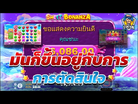 สล็อตPP Pragmatic Play ➤ ใจคุณต้องมากก่อน!!! Sweet Bonanza™
