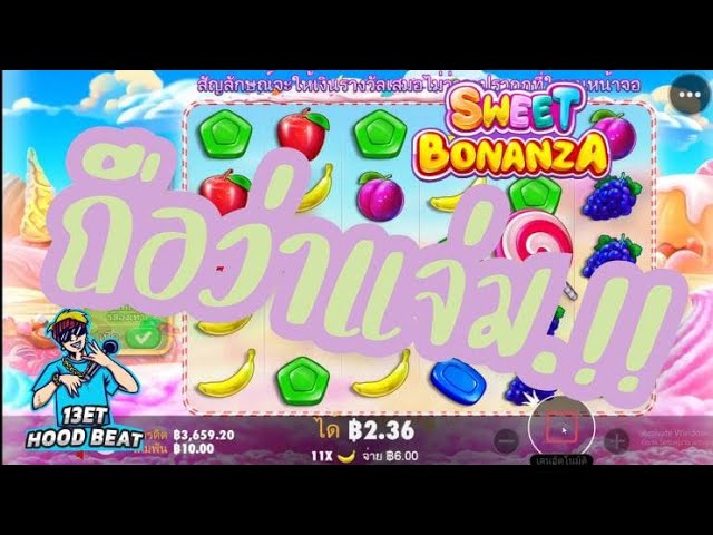 สล็อตPP Pragmatic Play ➤ แจ่มไหมวันนี้ Sweet Bonanza™