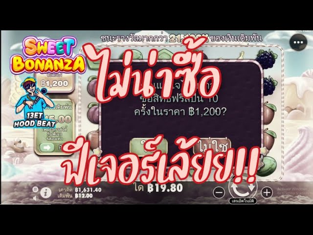 สล็อตPP Megaways อดกินลูกอม (ไม่น่าซื้อ ฟีเจอร์เล้ย!) Sweet Bonanza™