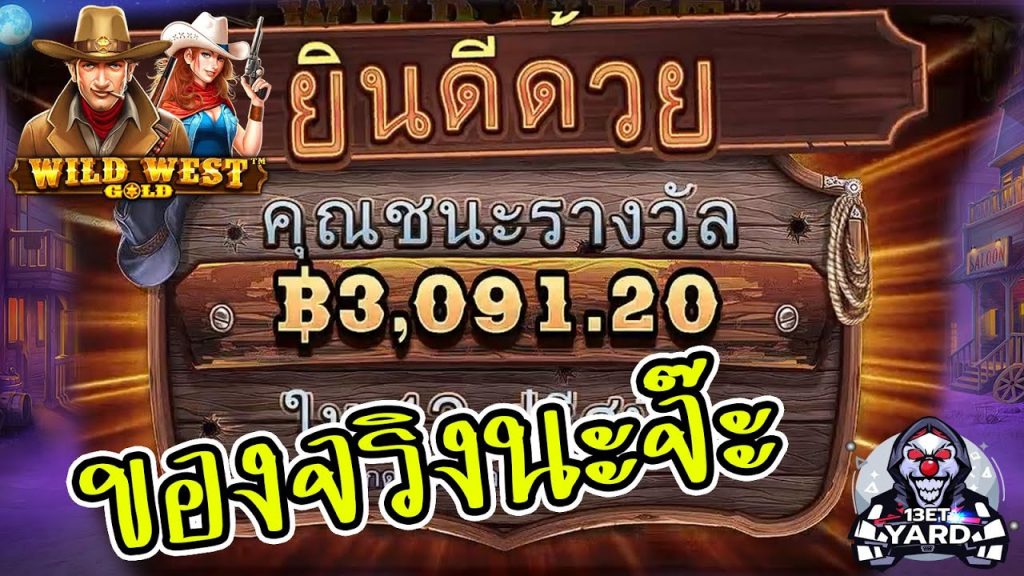 สล็อตPP Megaways wild west gold ชนะแล้วเฟ้ย นะจ๊ะ