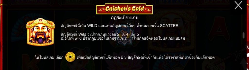 รีวิวเกมสล็อต PP : Caishens Gold ทองเทพไฉ่สิ่งเอี้ย