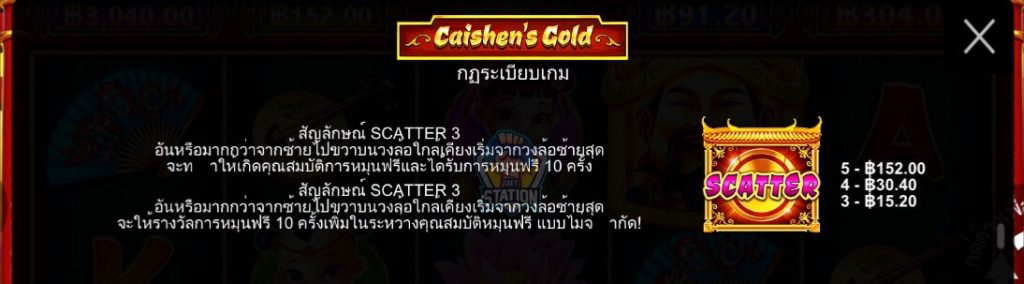 รีวิวเกมสล็อต PP : Caishens Gold ทองเทพไฉ่สิ่งเอี้ย