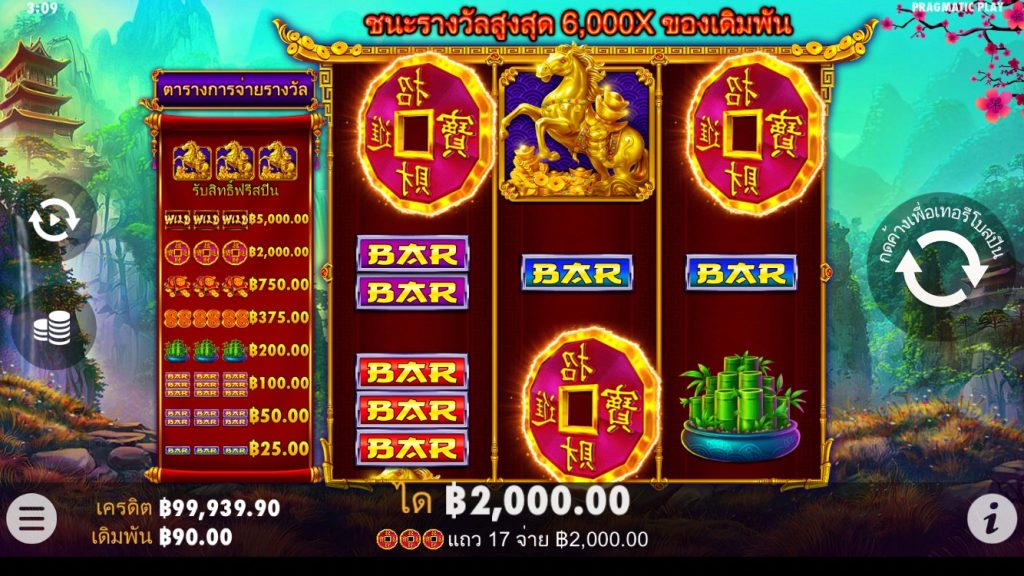 รีวิวเกมสล็อต PP : Treasure Horse สมบัติม้าทอง