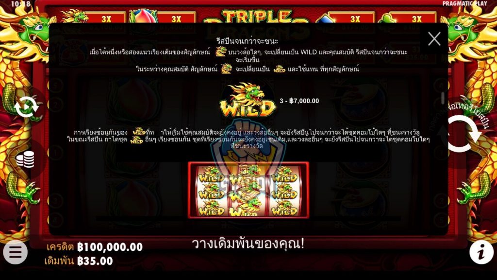 รีวิวเกมสล็อต PP : Triple Dragons มังกรกำลังสาม