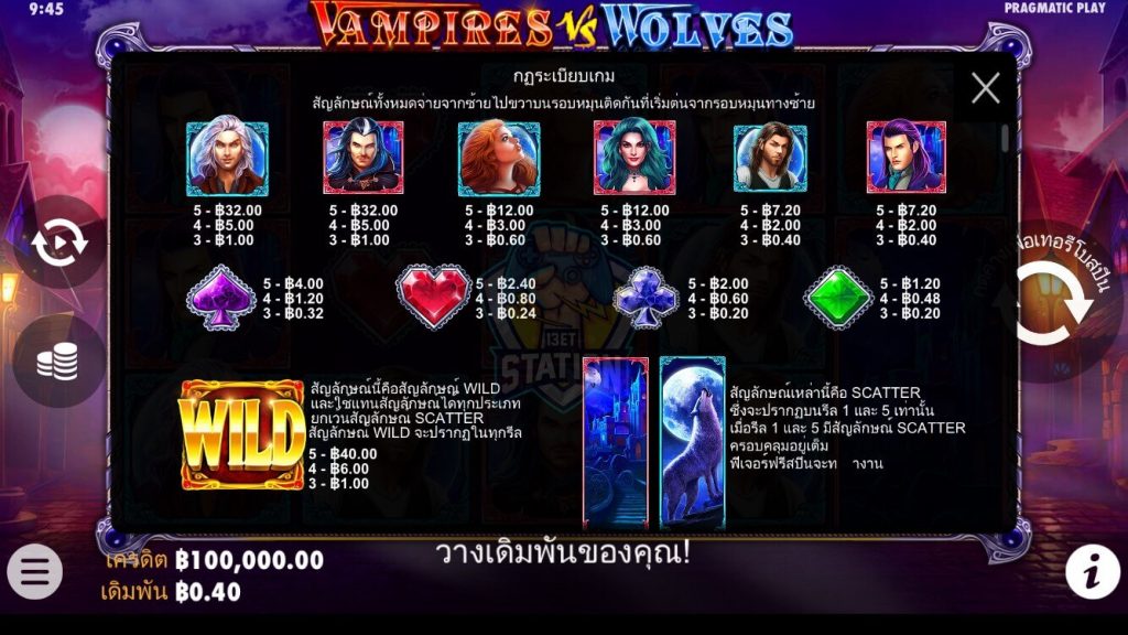 รีวิวเกมสล็อต PP : Vampires vs Wolves แวมไพร์ปะทะหมาป่า