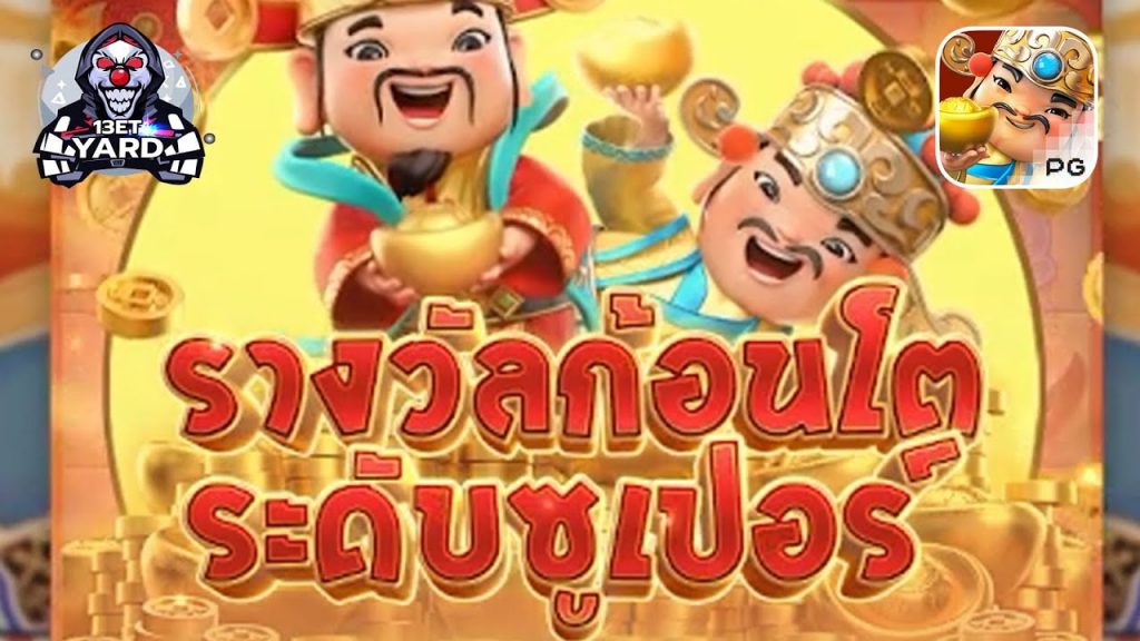 สล็อตpg SlotPG Caishen Wins ซื้อฟีเจอร์ จนเหนื่อยมาก