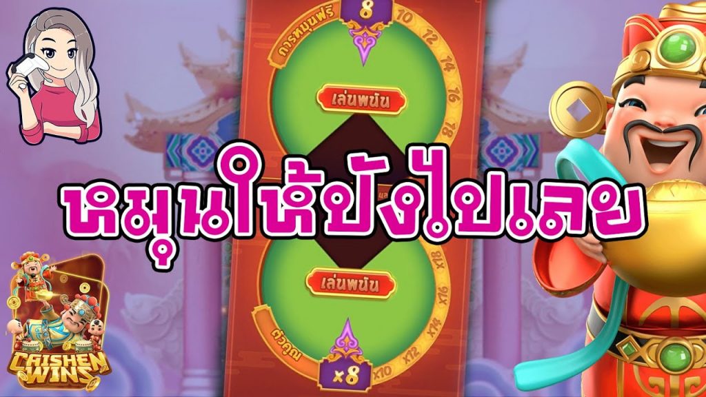 สล็อตpg SlotPG Caishen Wins หมุนให้ปังปุริเย่ไปเลย