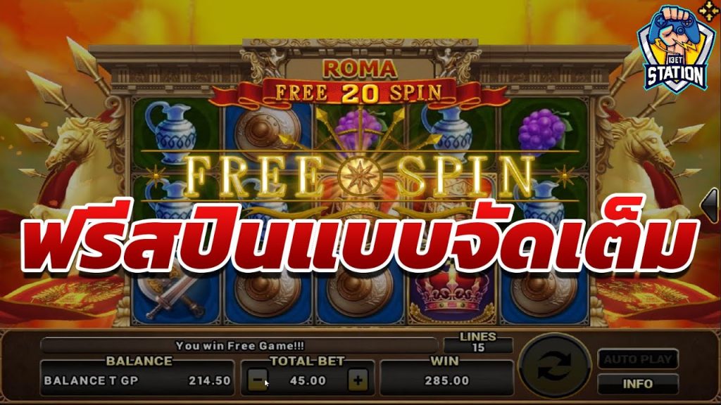สล็อตโรม่า โจ๊กเกอร์ Roma ➤ 1-2-3-4-5 I Love Uโรม่า ล่าสุด