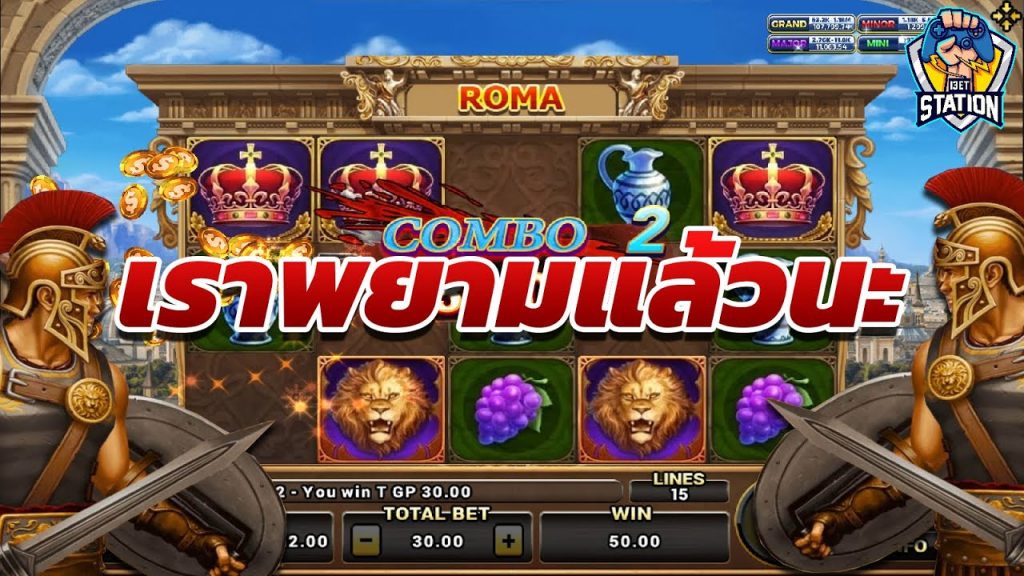 สล็อตโรม่า โจ๊กเกอร์ Roma ➤ เรื่มท้อ โรม่า ล่าสุด