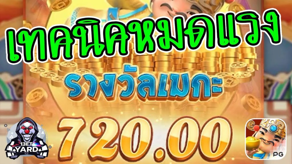 สล็อตpg SlotPG Caishen Wins เทคนิคในวันนี้...หมดแรง