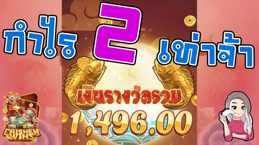 สล็อตpg SlotPG Caishen Wins โอ้ย เบลเบลกำไร 2 เท่าอีกแล้ว