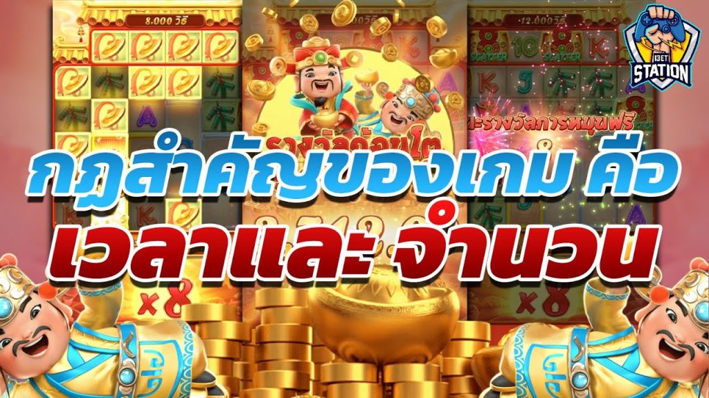 สล็อตpg SlotPG Caishen Wins เกือบไม่รอดวัดกันจะไม้สุดท้าย