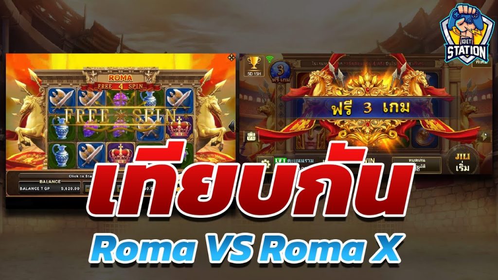 สล็อตโรม่า โจ๊กเกอร์ Roma ➤ เปรียบเทียบทรงเกมวันนี้) Roma vs RomaX