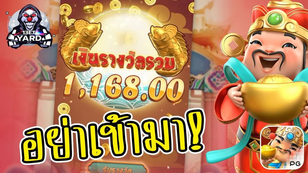 สล็อตpg SlotPG Caishen Wins อย่าเข้ามานะ