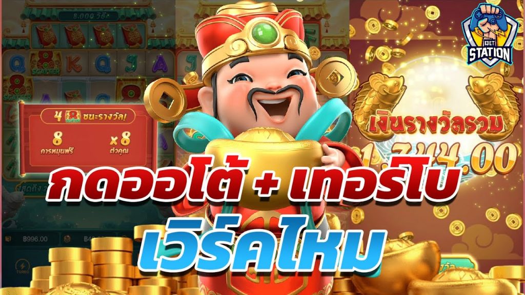สล็อตpg SlotPG Caishen Wins นานๆทีจะเล่นแบบนี้