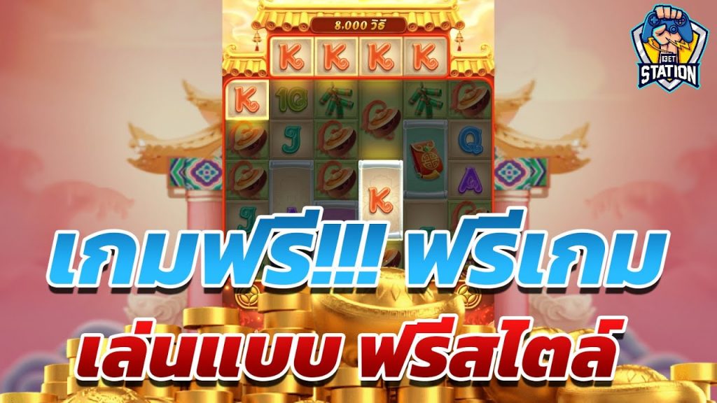 สล็อตpg SlotPG Caishen Wins เกมฟรี!!! ฟรีเกม