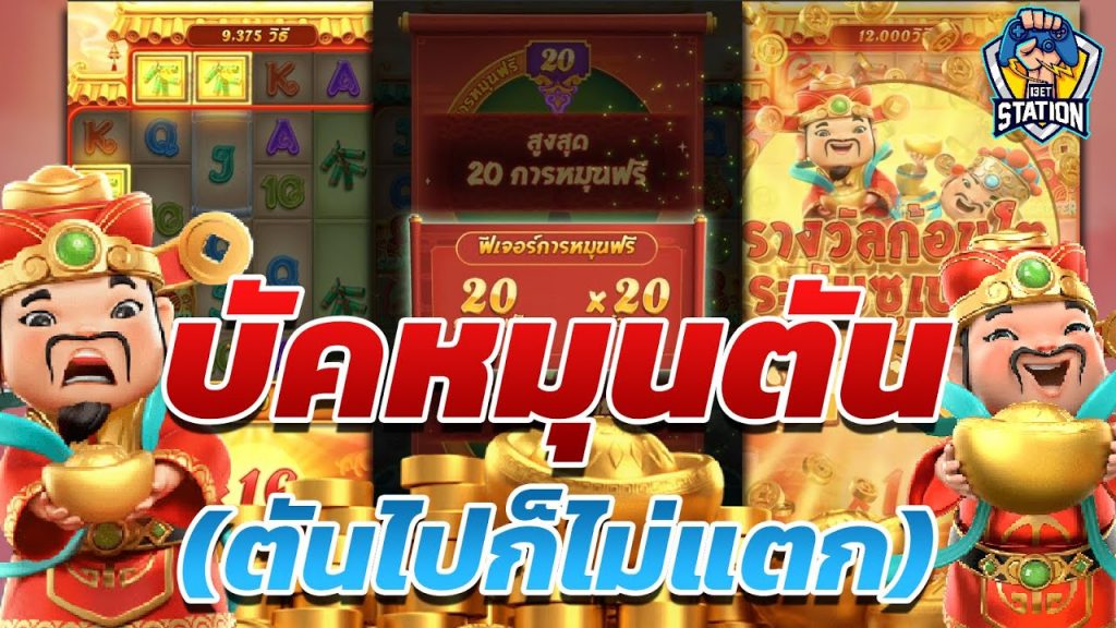 สล็อตpg SlotPG Caishen Wins ก็เล่นกันแบบนี้แหละ