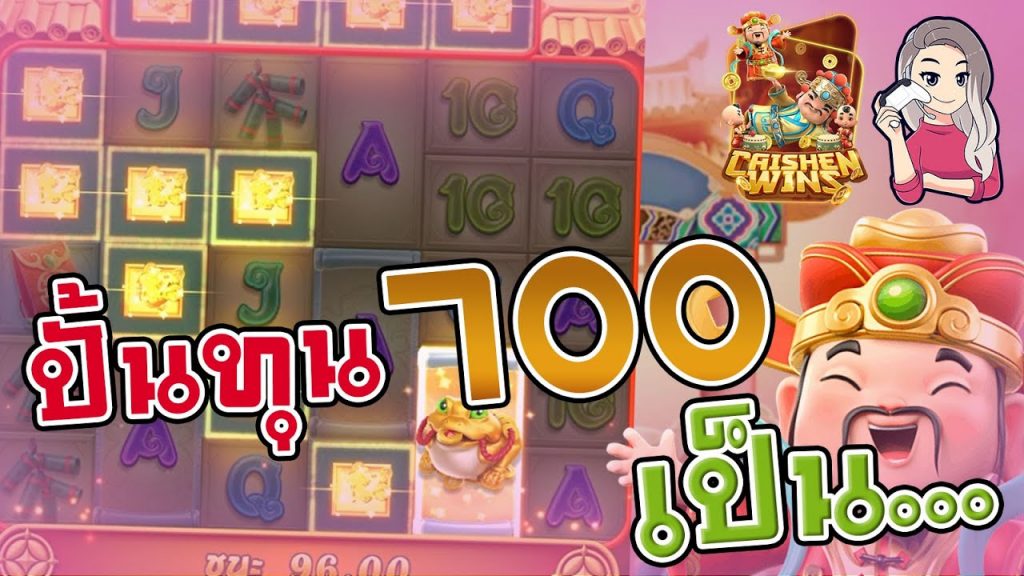 สล็อตpg SlotPG Caishen Wins ปั้นทุน 700 ให้เป็น...