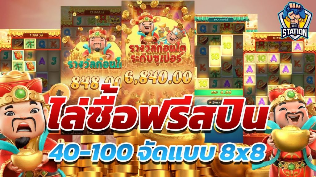 สล็อตpg SlotPG Caishen Wins ลืมซื้อเบท 120 เพราะมันแตก