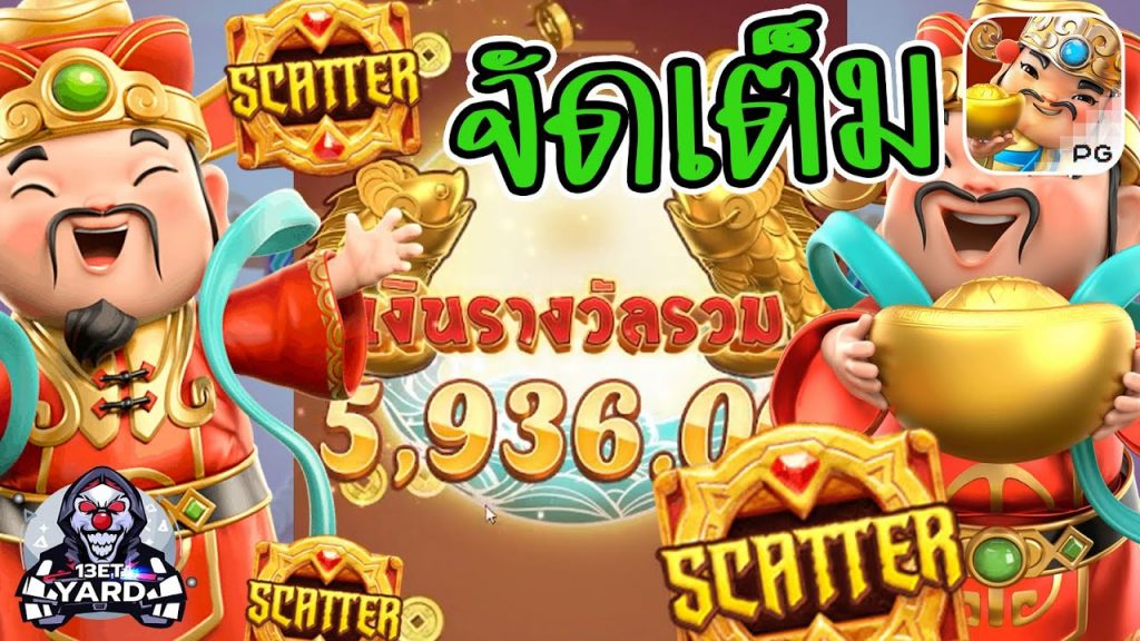 สล็อตpg SlotPG Caishen Wins ถึงเวลาจัดหนักจัดเต็ม กำไรไปเลยสล็อตpg SlotPG Caishen Wins ถึงเวลาจัดหนักจัดเต็ม กำไรไปเลย