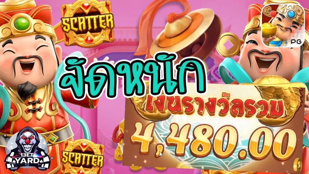 สล็อตpg SlotPG Caishen Wins แปะโดนจัดหนัก