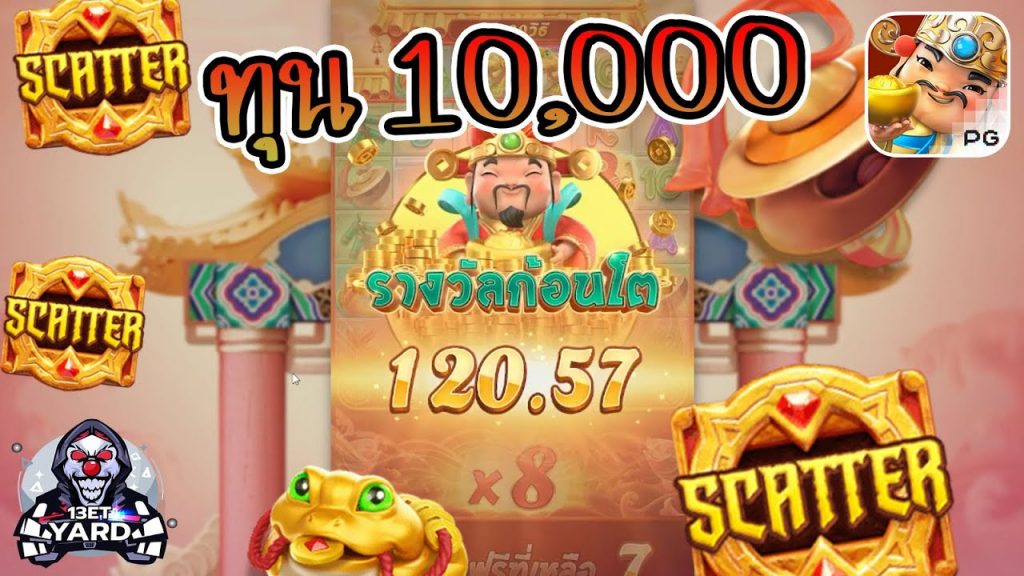 สล็อตpg SlotPG Caishen Wins ทุน 10,000 บทสรุปคือ...