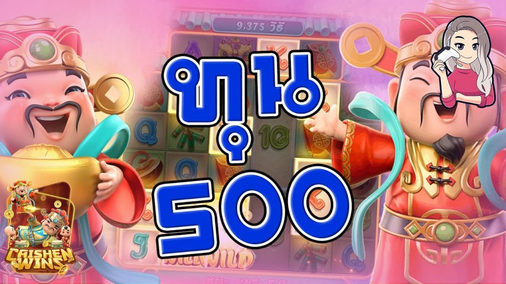 สล็อตpg SlotPG Caishen Wins ดูนี้แปะ ทุน 500