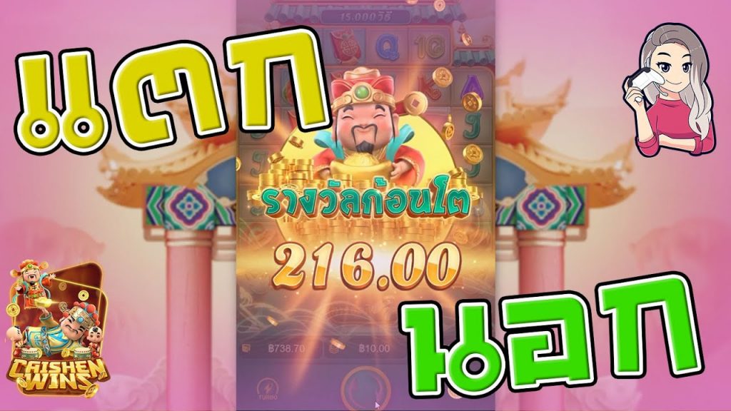 สล็อตpg SlotPG Caishen Wins แปะ(โบนัส)แตกนอก