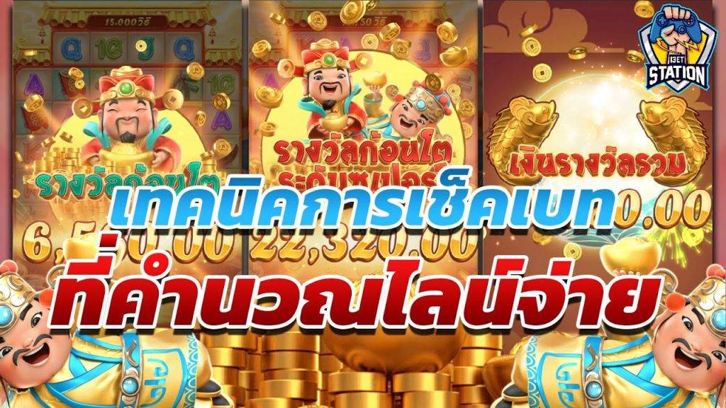 สล็อตpg SlotPG Caishen Wins เข้าฟรีเกมเบท 200