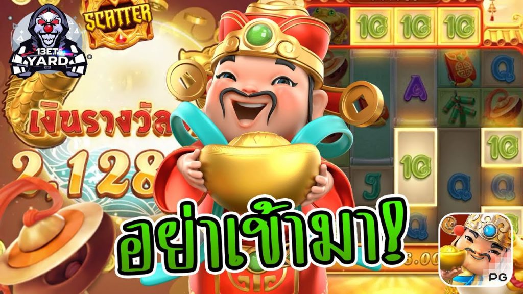 สล็อตpg SlotPG Caishen Wins วันนี้อย่าเข้ามา