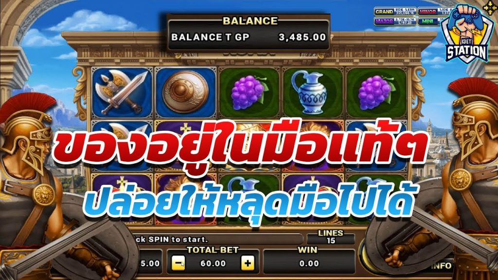 สล็อตโรม่า โจ๊กเกอร์ Roma ➤ มือพี่ลั่นไปเอง โรม่า ล่าสุด