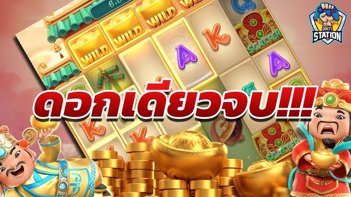 สล็อตpg SlotPG Caishen Wins แปะนอนมาที่เบท 400