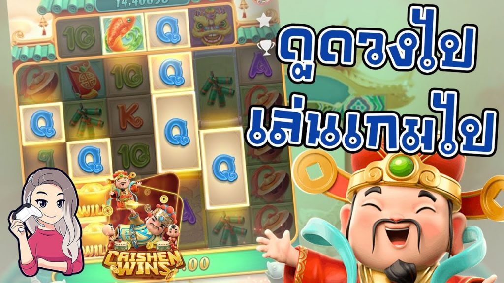 สล็อตpg SlotPG Caishen Wins ดูดวงไป เล่นเกมไป