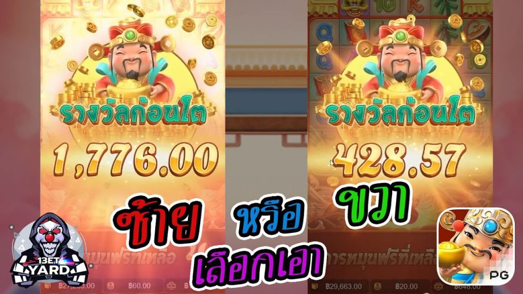 สล็อตpg SlotPG Caishen Wins โบนัสได้นะ แต่ได้แค่...