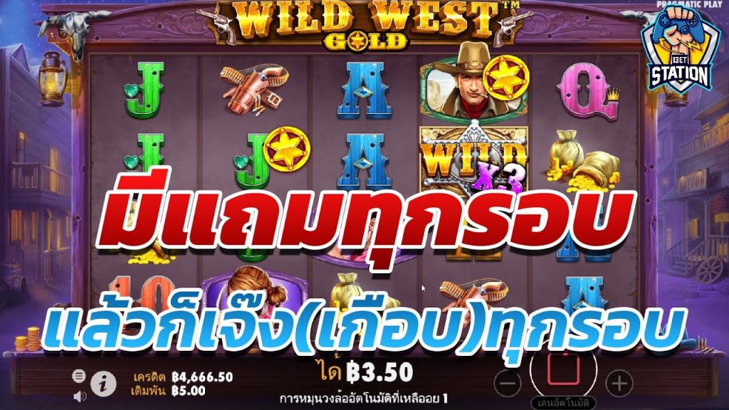 สล็อตPP Pragmatic Play ➤ Wild West Gold™ ถามคำเดียว เพื่อ!!!