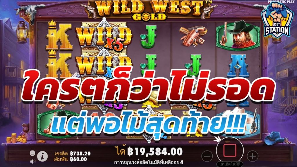 สล็อตPP Pragmatic Play ➤ Wild West Gold™ ตู้หู!!!