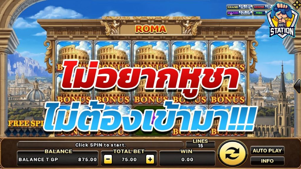 สล็อตโรม่า โจ๊กเกอร์ Roma ➤ อาการของคนหัวร้อน!! โรม่า ล่าสุด