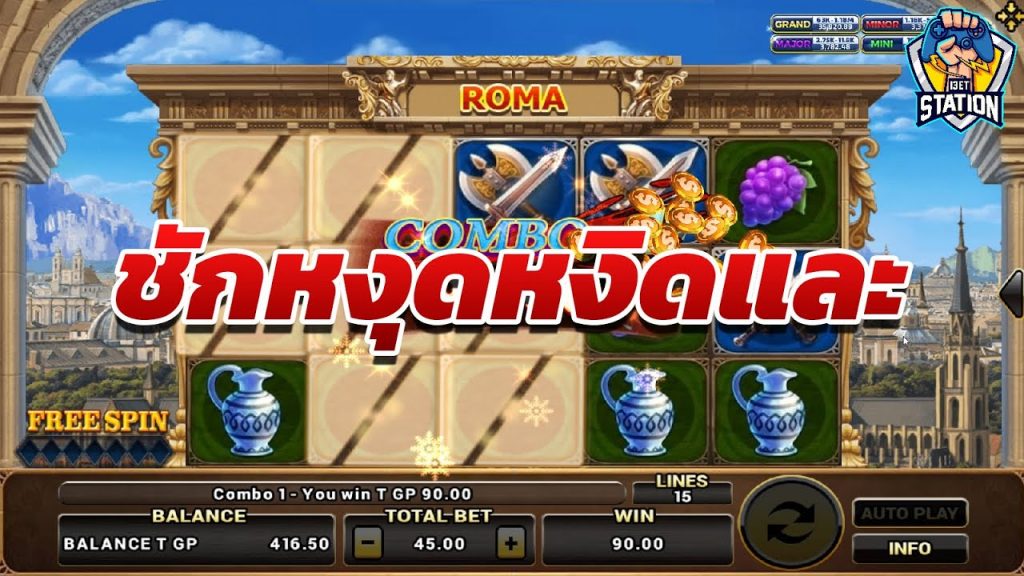 สล็อตโรม่า โจ๊กเกอร์ Roma ➤ หรือเราผิดเอง โรม่า ล่าสุด