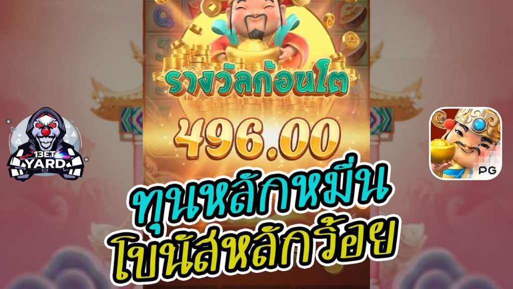 สล็อตpg SlotPG Caishen Wins รวยตาย ทุนหลักหมื่นโบนัสหลักร้อย