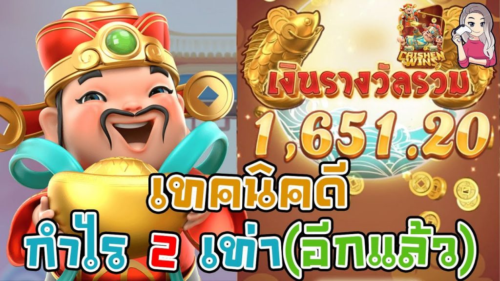 สล็อตpg SlotPG Caishen Wins แปะจ๋า เบลเบลกำไร 2 เท่าอีกแล้ว