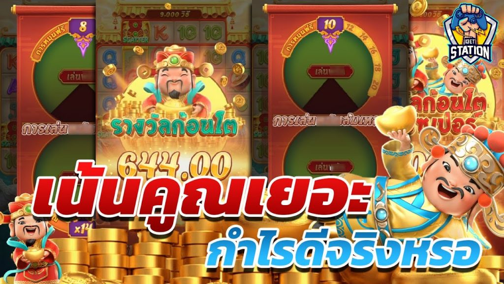 สล็อตpg SlotPG Caishen Wins ไม่ไหวยังฝืนหมุน