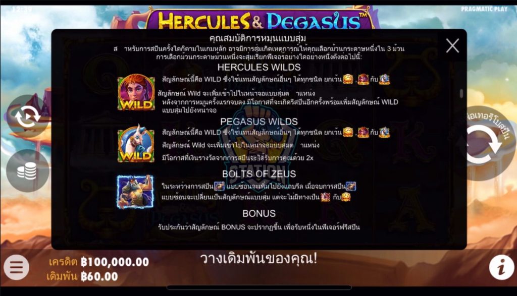 รีวิวเกมสล็อต PP : Hercules and Pegasus เฮอคิวลิสและม้าบิน