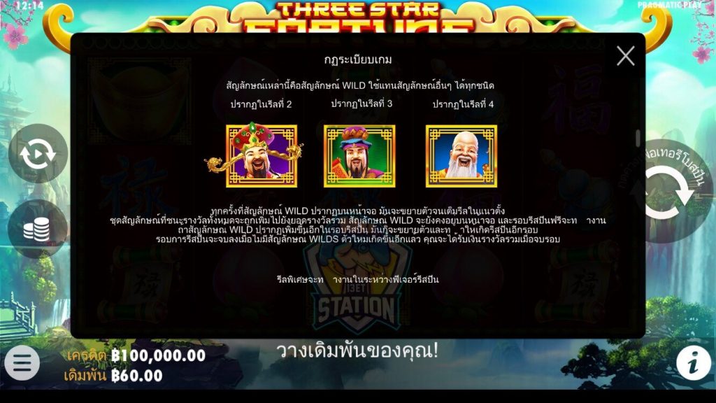 รีวิวเกมสล็อต PP : Three Star Fortune 3 เซียนพารวย