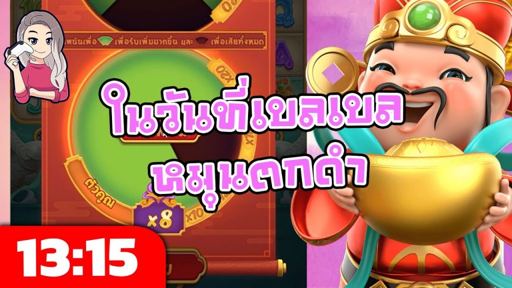 สล็อตpg Caishen Wins เวลาสล็อตแตก ในวันที่หมุนตกดำ