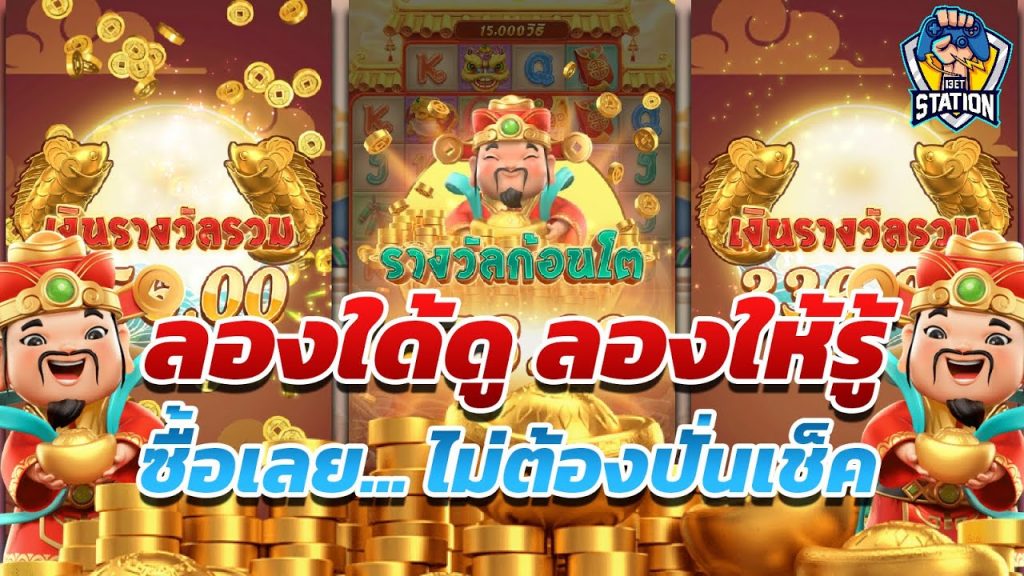 สล็อตpg Caishen Wins เวลาสล็อตแตก อยากรู้ ก็แค่บอก เด๋วจัดให้