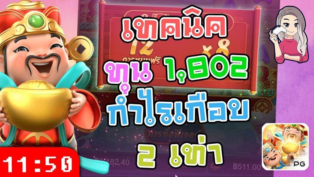 สล็อตpg Caishen Wins เวลาสล็อตแตก เทคนิคกำไร 2 เท่ามาอีกแล้ว