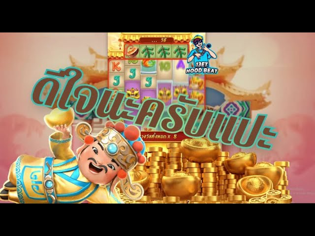 สล็อตpg SlotPG Caishen Wins แปะใจดีอยู่แล่วหนา