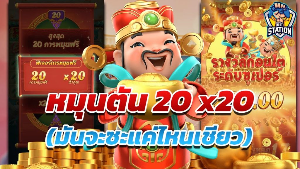 สล็อตpg Caishen Wins เวลาสล็อตแตก ของแบบนี้ มันจะซะแค่ไหนเชียว