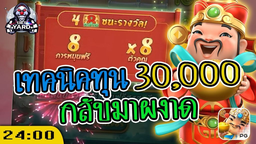 สล็อตpg Caishen Wins เวลาสล็อตแตก เทคนิคหอมๆ ของลุง